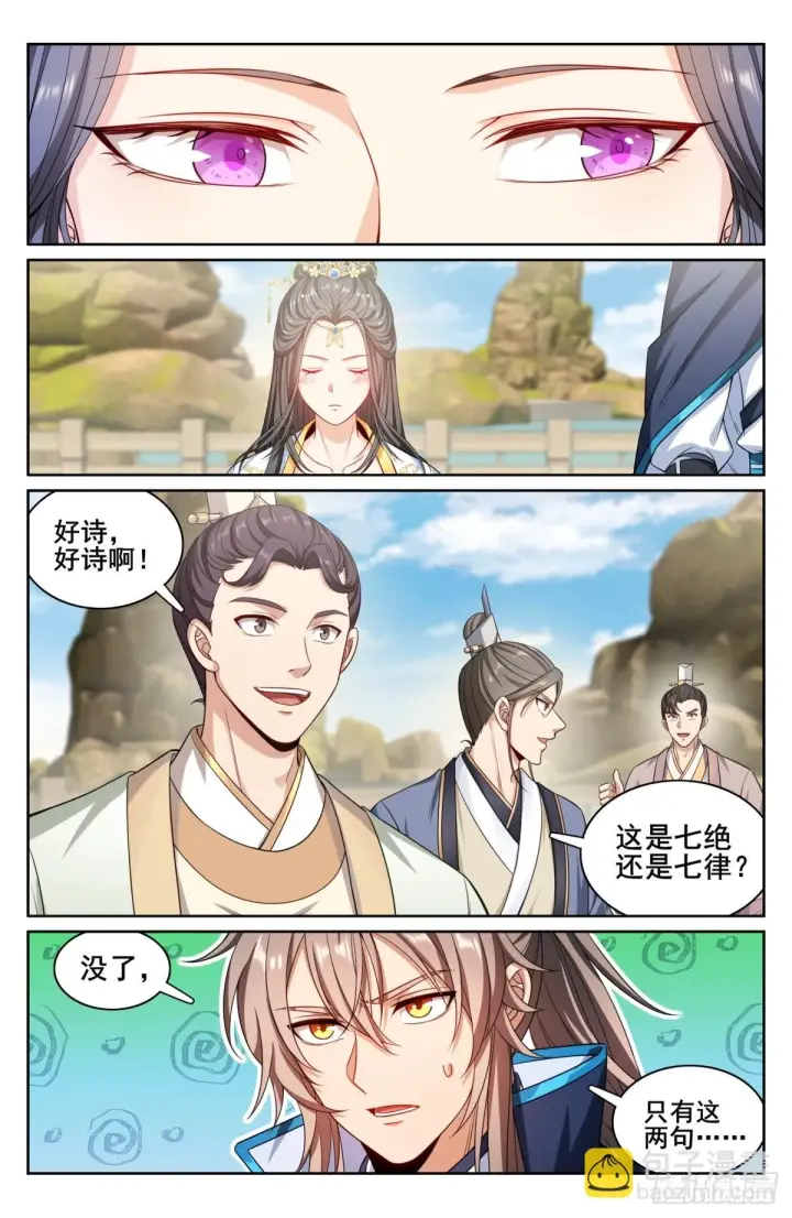 《大奉打更人》155效忠图9