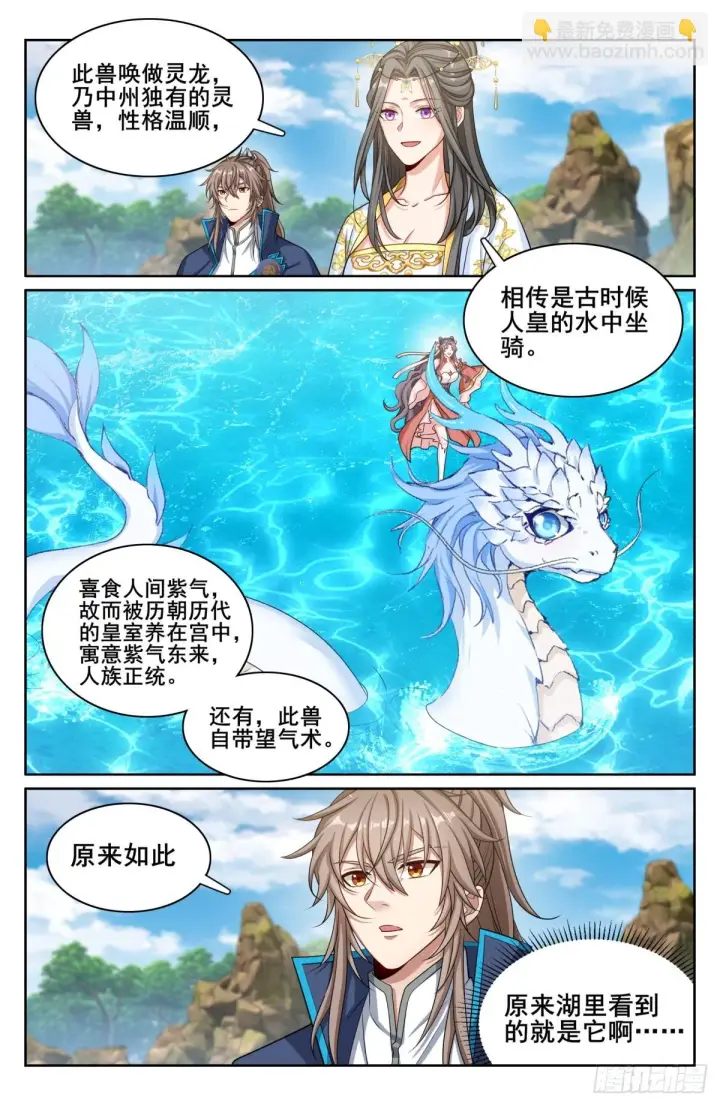 《大奉打更人》156灵龙图10