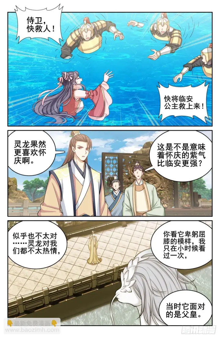 《大奉打更人》156灵龙图16