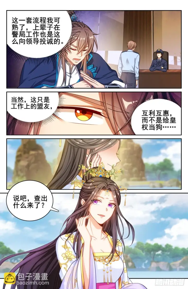 《大奉打更人》156灵龙图2