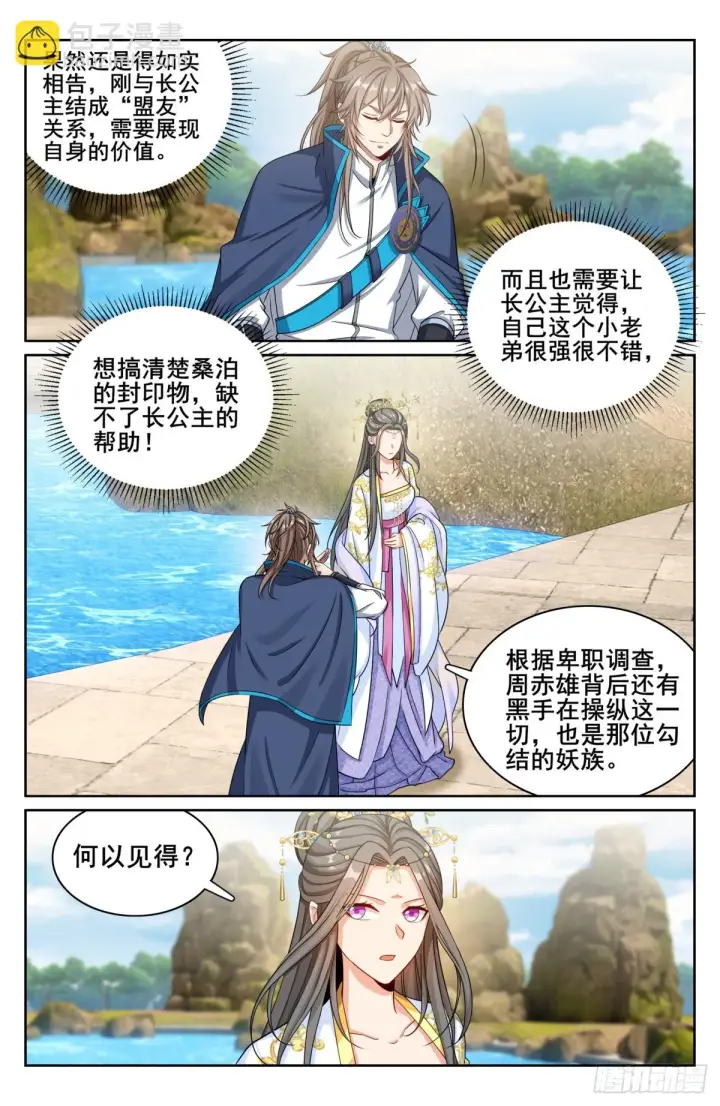 《大奉打更人》156灵龙图3