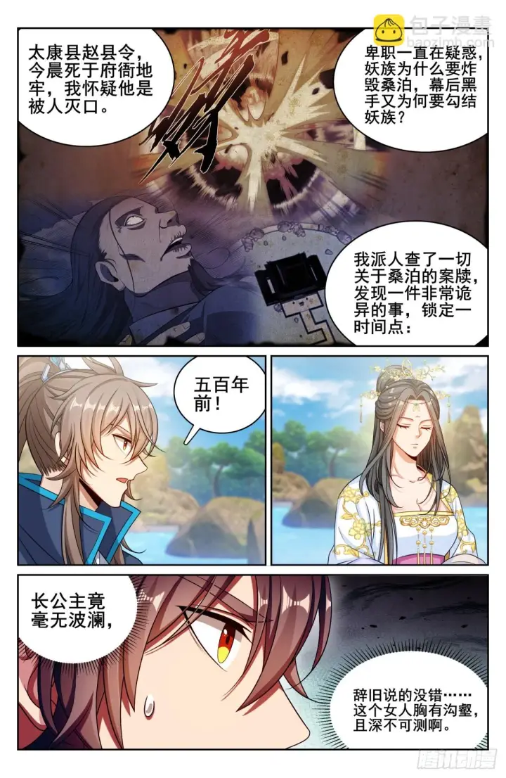 《大奉打更人》156灵龙图4