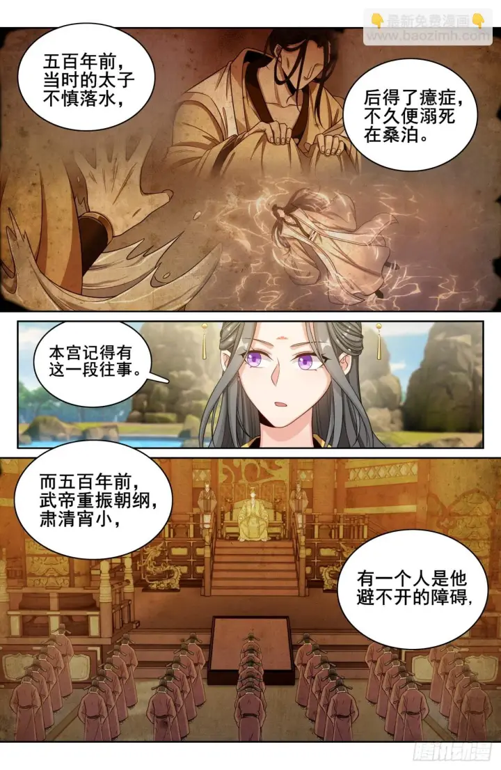 《大奉打更人》156灵龙图5