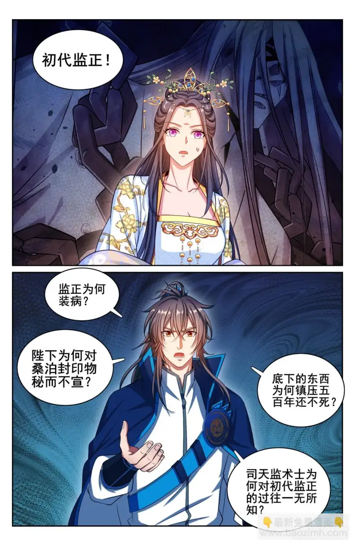 《大奉打更人》156灵龙图6