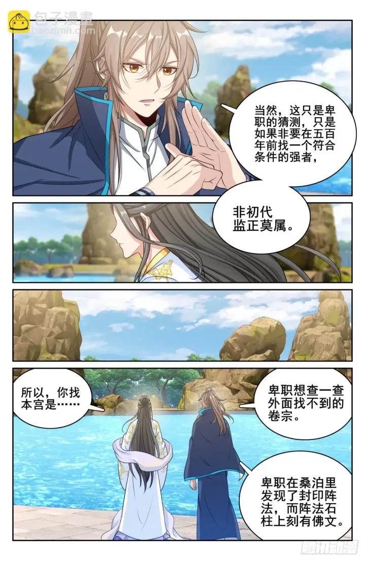 《大奉打更人》156灵龙图7