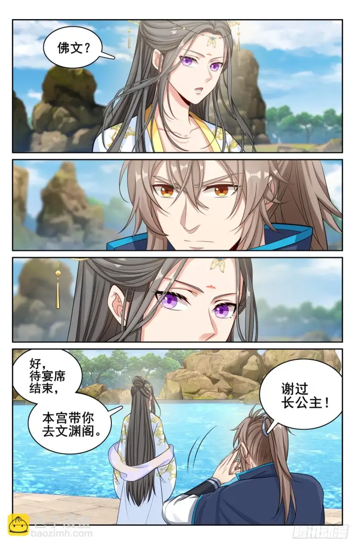 《大奉打更人》156灵龙图8
