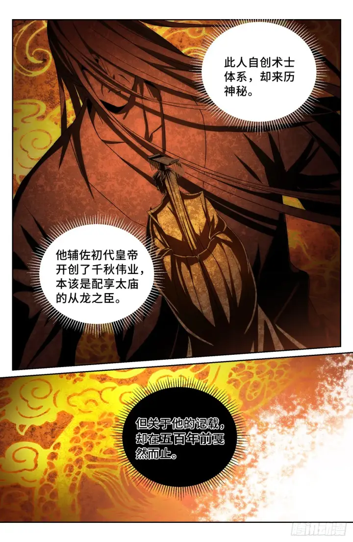 《大奉打更人》157骑我！图10
