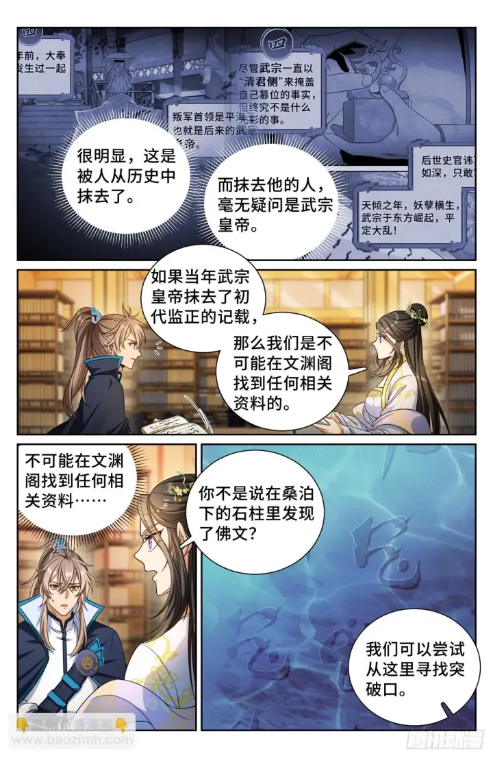 《大奉打更人》157骑我！图11