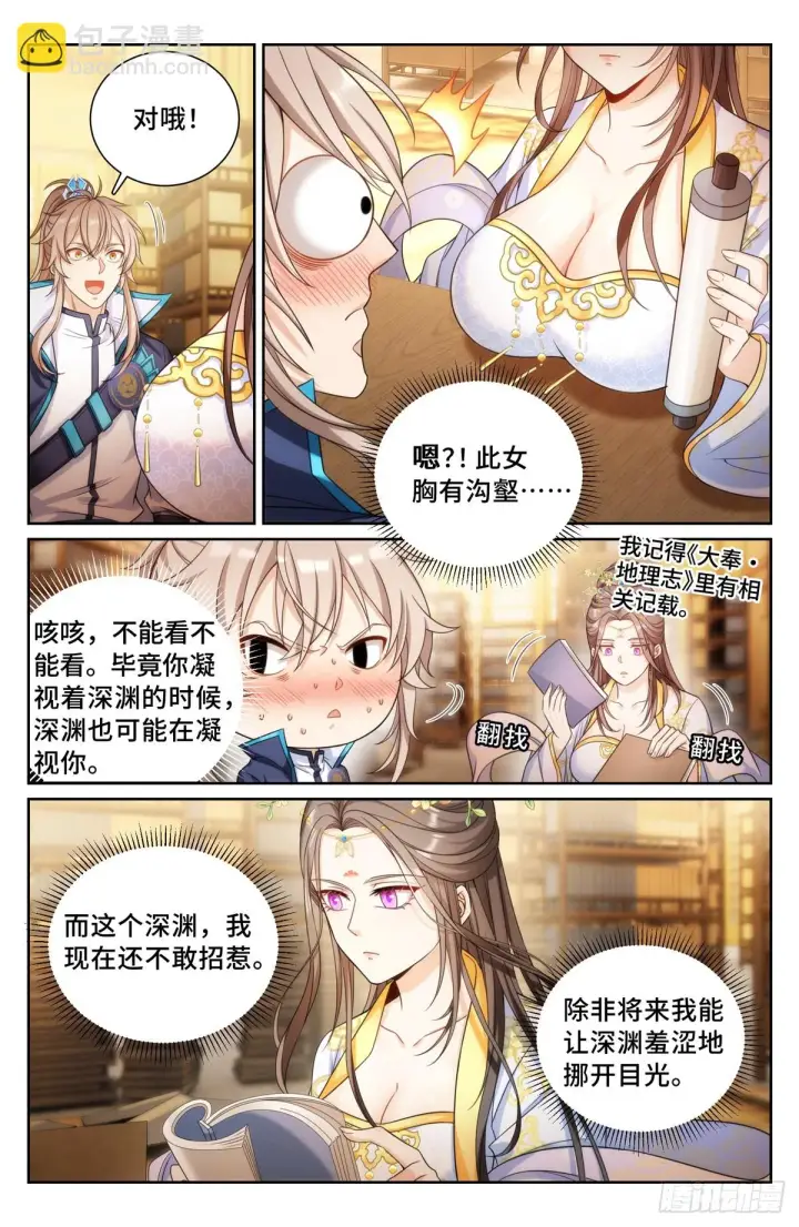 《大奉打更人》157骑我！图12