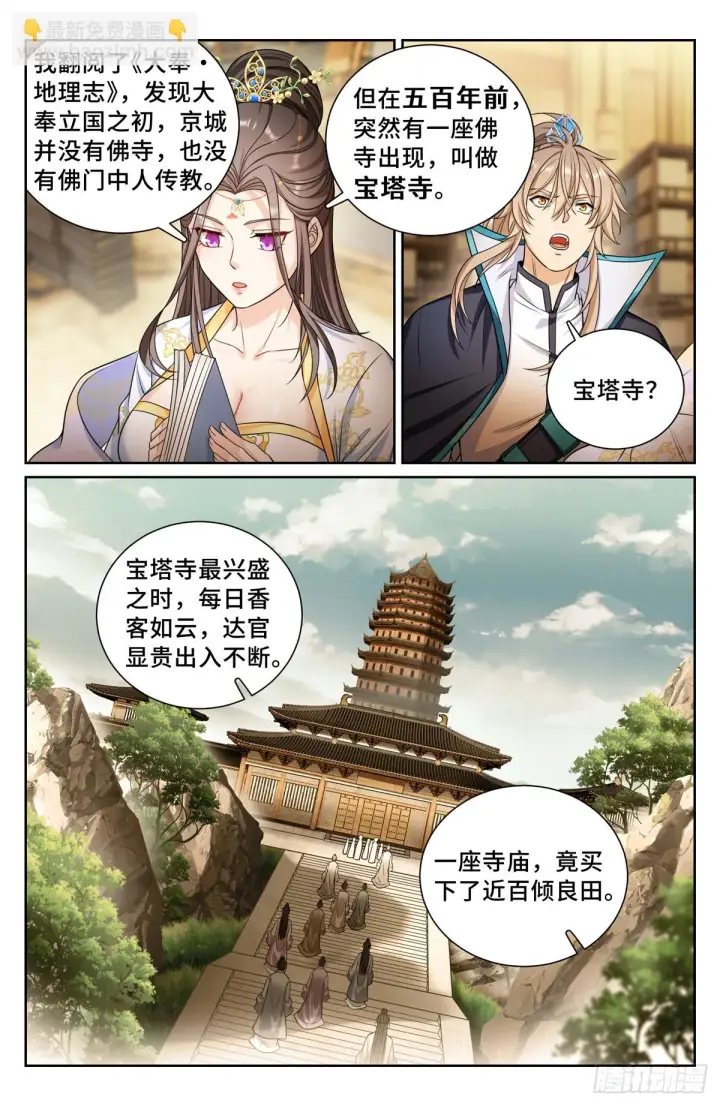《大奉打更人》157骑我！图13