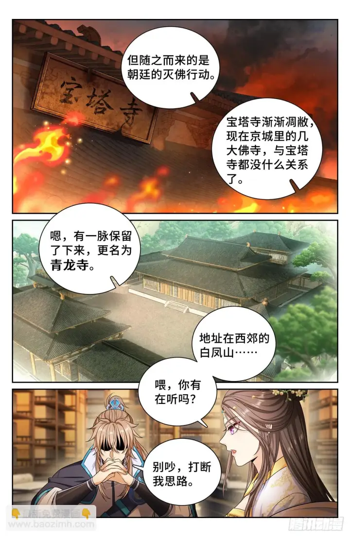 《大奉打更人》157骑我！图14