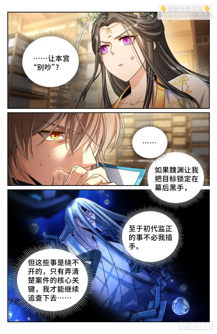 《大奉打更人》157骑我！图15