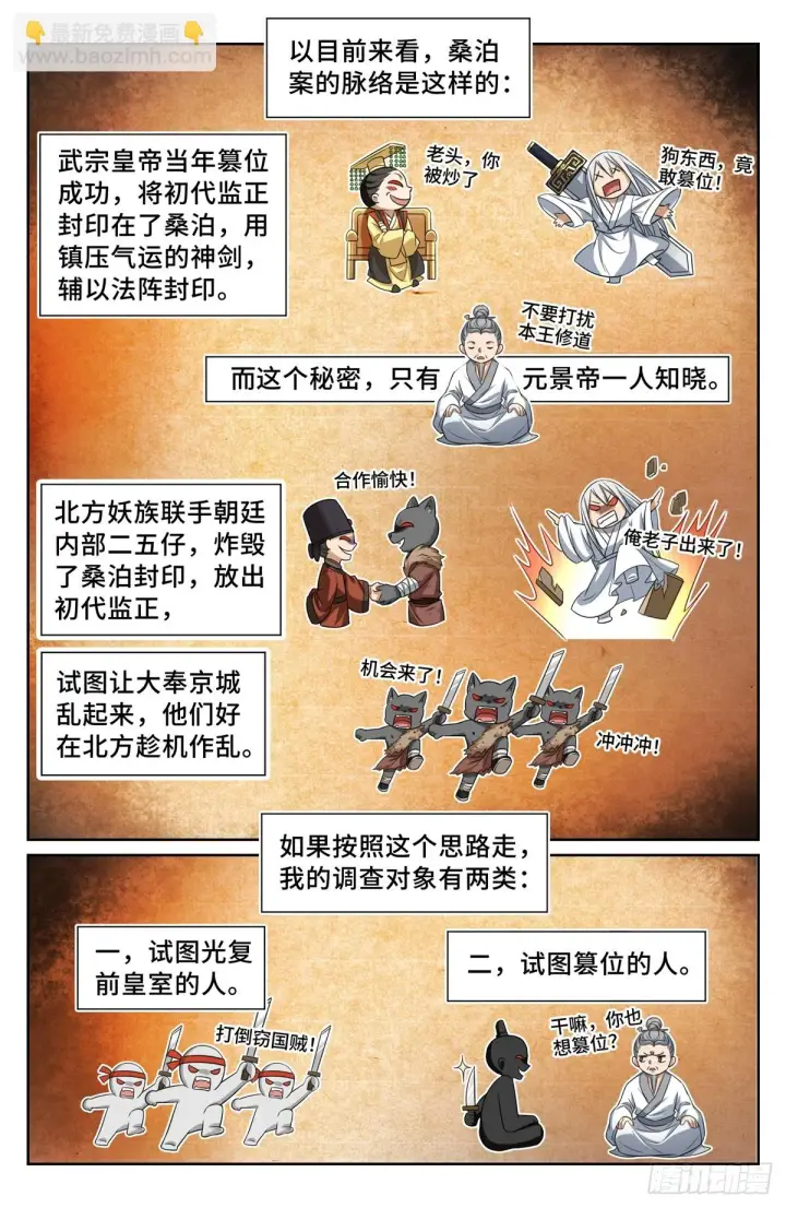 《大奉打更人》157骑我！图16