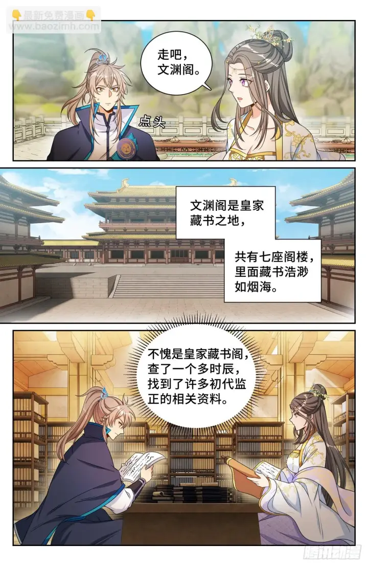 《大奉打更人》157骑我！图9