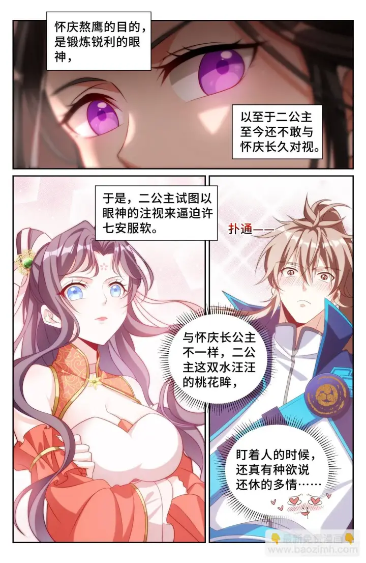 《大奉打更人》158三家姓奴图12