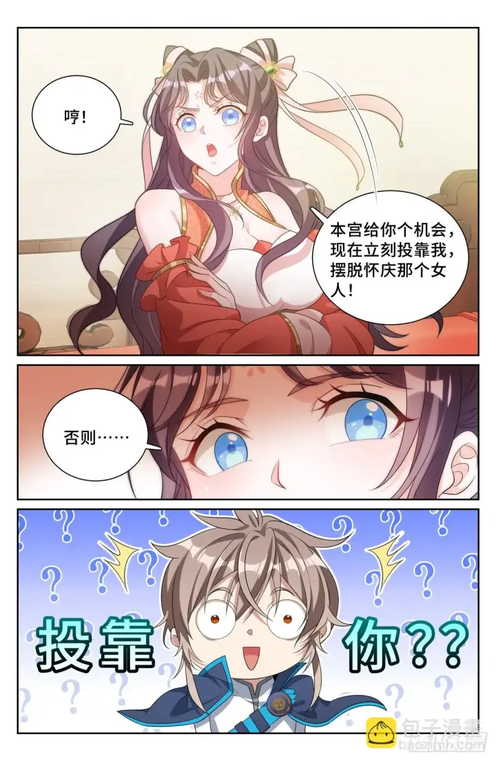 《大奉打更人》158三家姓奴图14