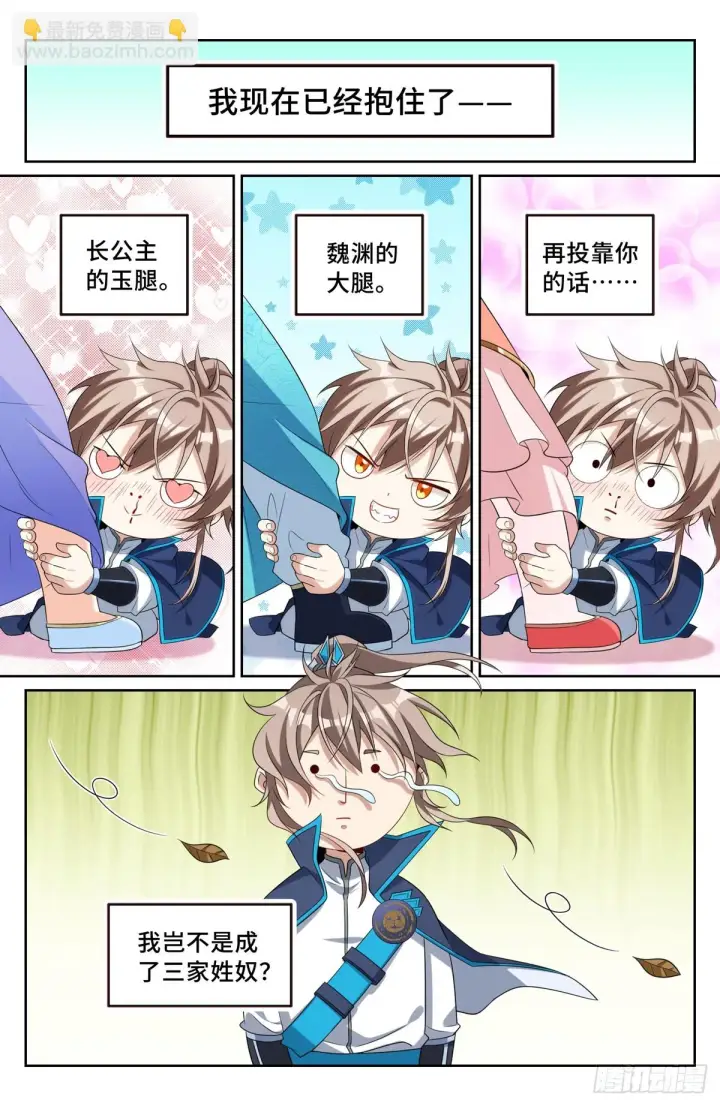 《大奉打更人》158三家姓奴图15