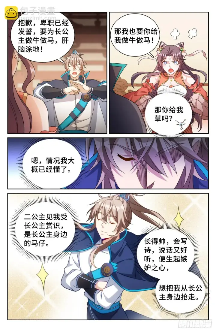 《大奉打更人》158三家姓奴图16