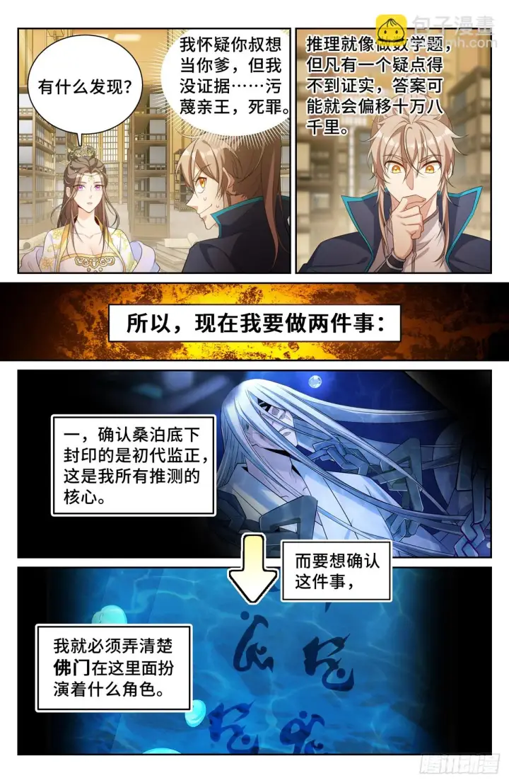 《大奉打更人》158三家姓奴图2