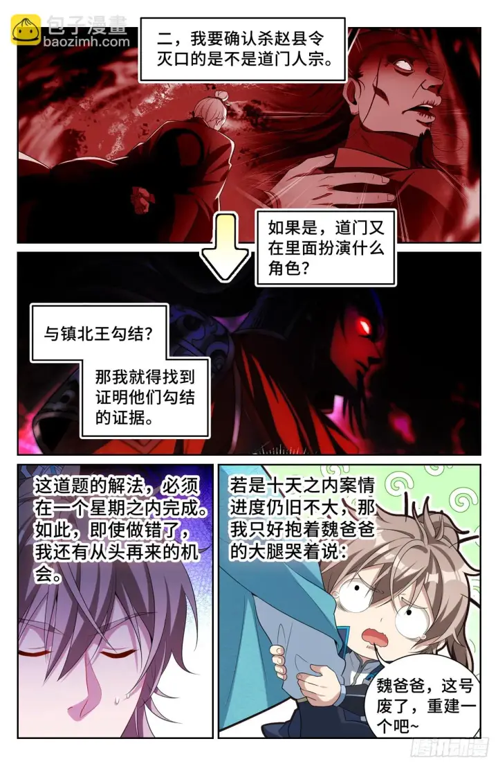 《大奉打更人》158三家姓奴图3