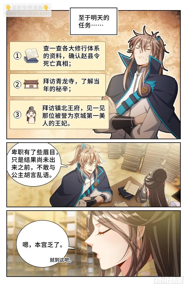 《大奉打更人》158三家姓奴图4