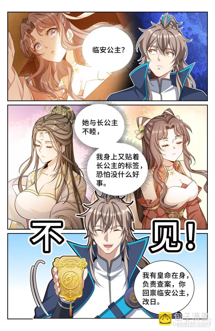 《大奉打更人》158三家姓奴图6