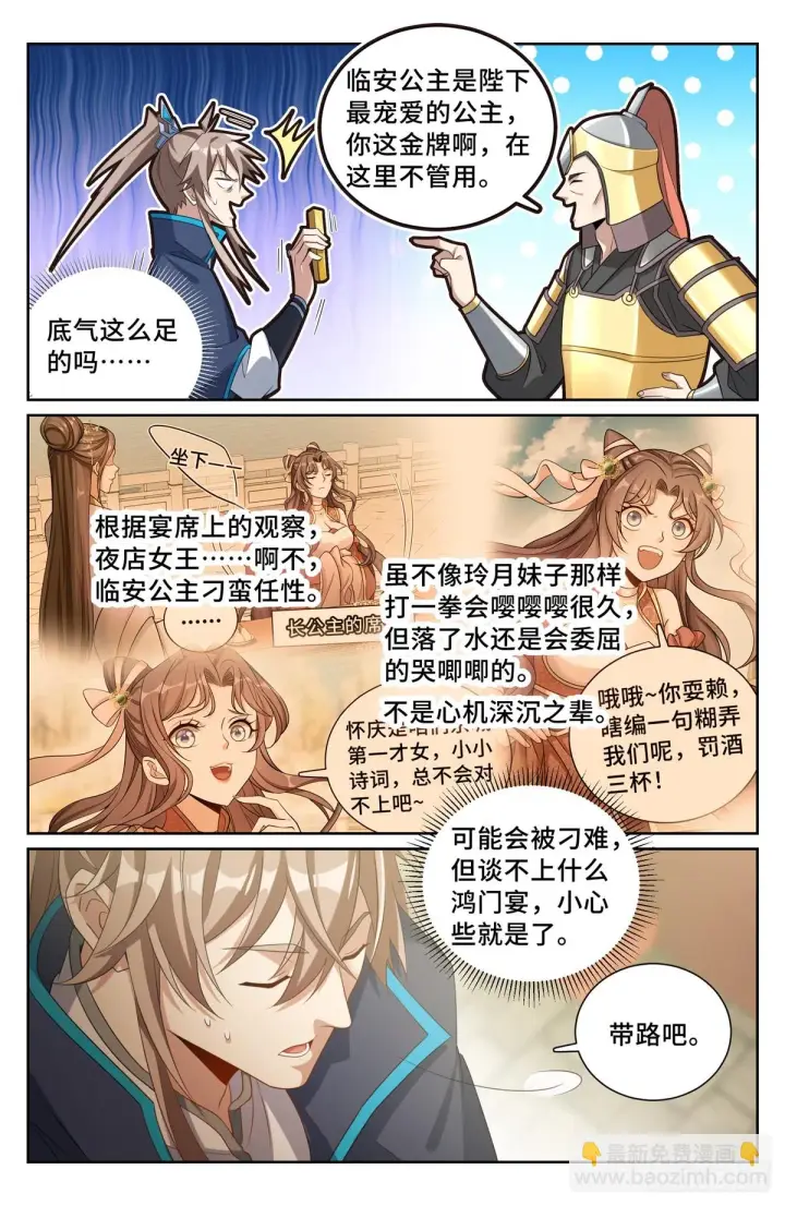 《大奉打更人》158三家姓奴图7