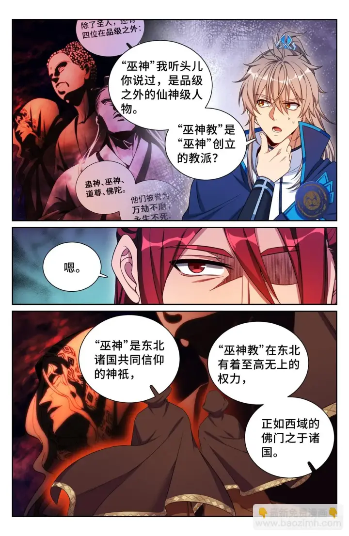 《大奉打更人》159做牛做马图11