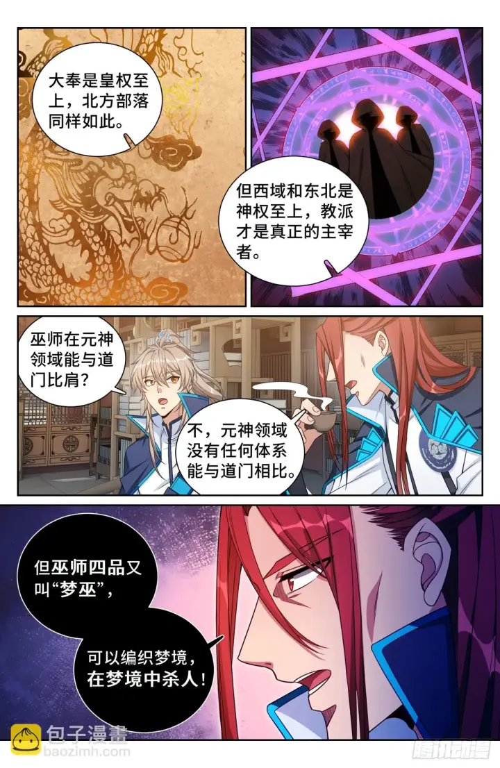 《大奉打更人》159做牛做马图12