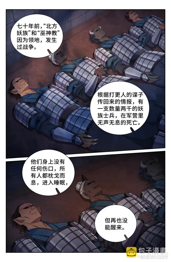 《大奉打更人》159做牛做马图13