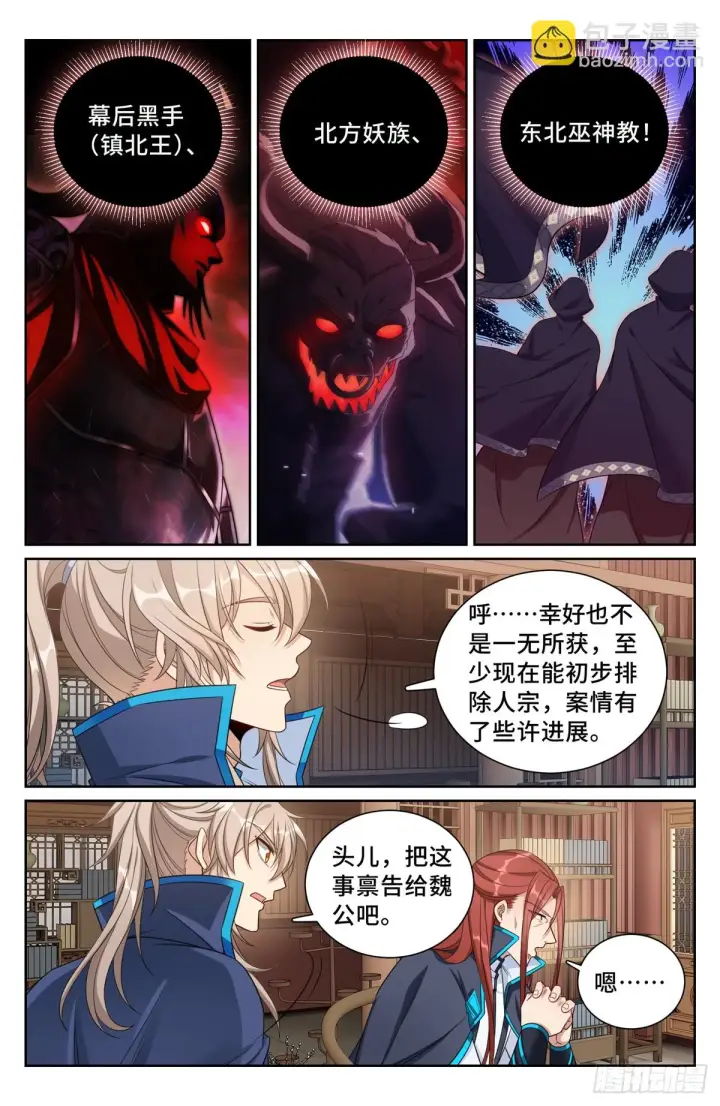 《大奉打更人》159做牛做马图15