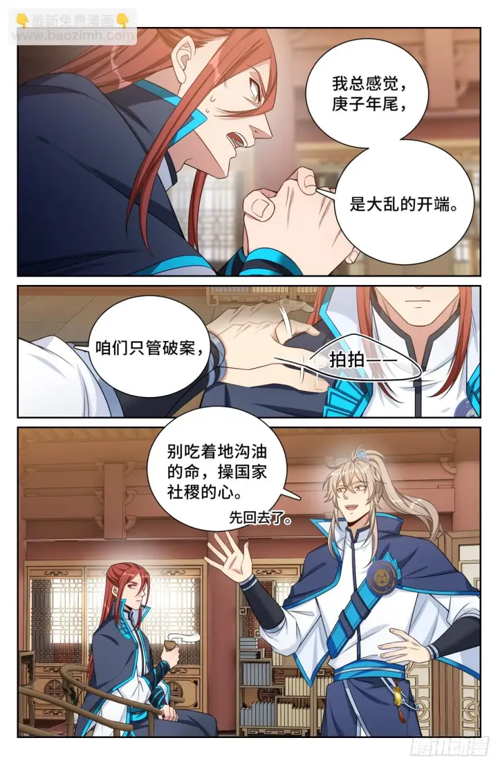 《大奉打更人》159做牛做马图16