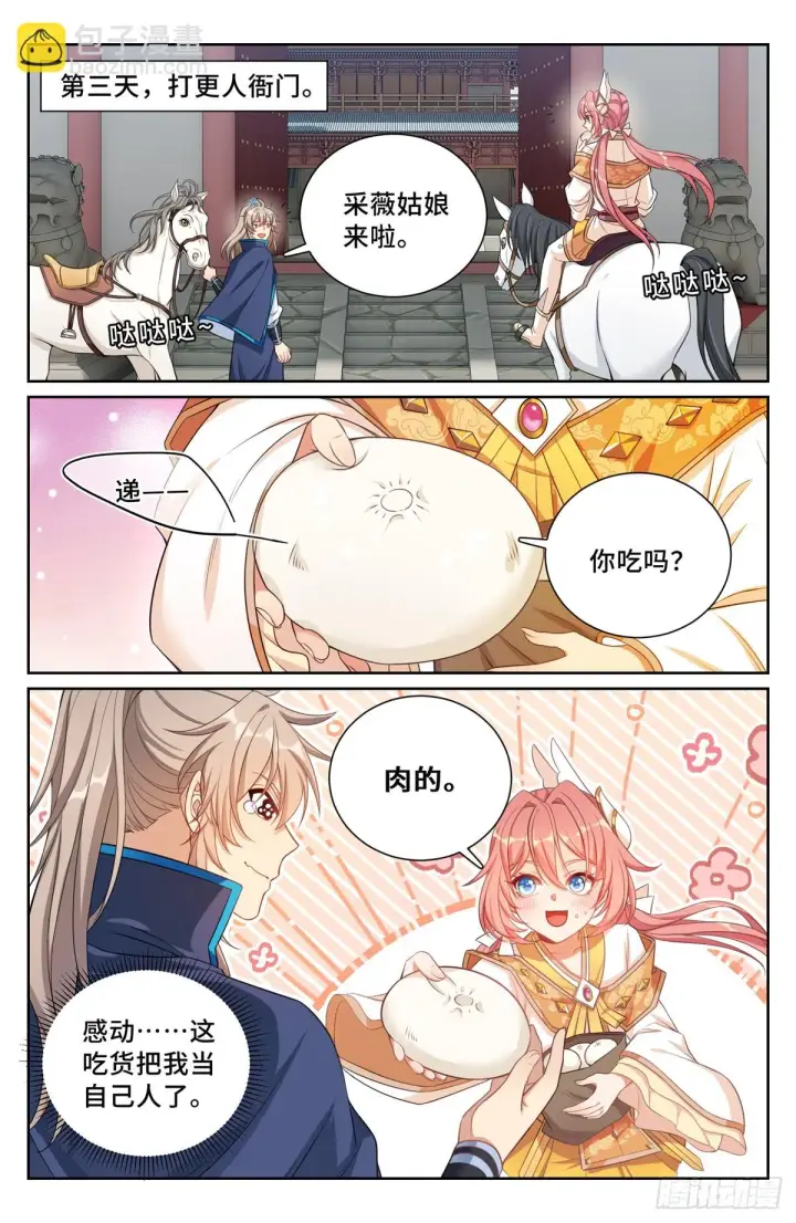 《大奉打更人》159做牛做马图17