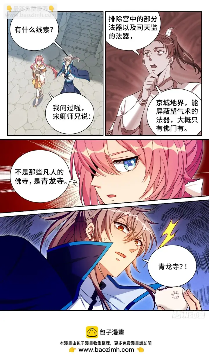 《大奉打更人》159做牛做马图18