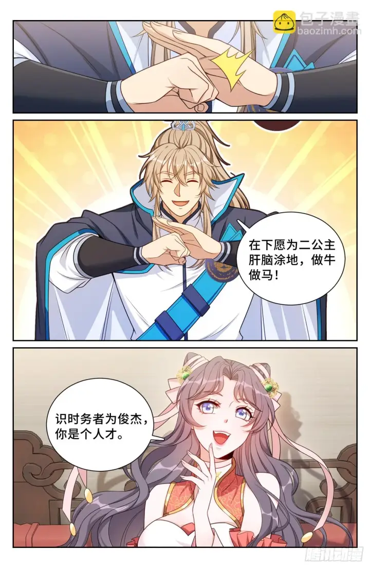 《大奉打更人》159做牛做马图2