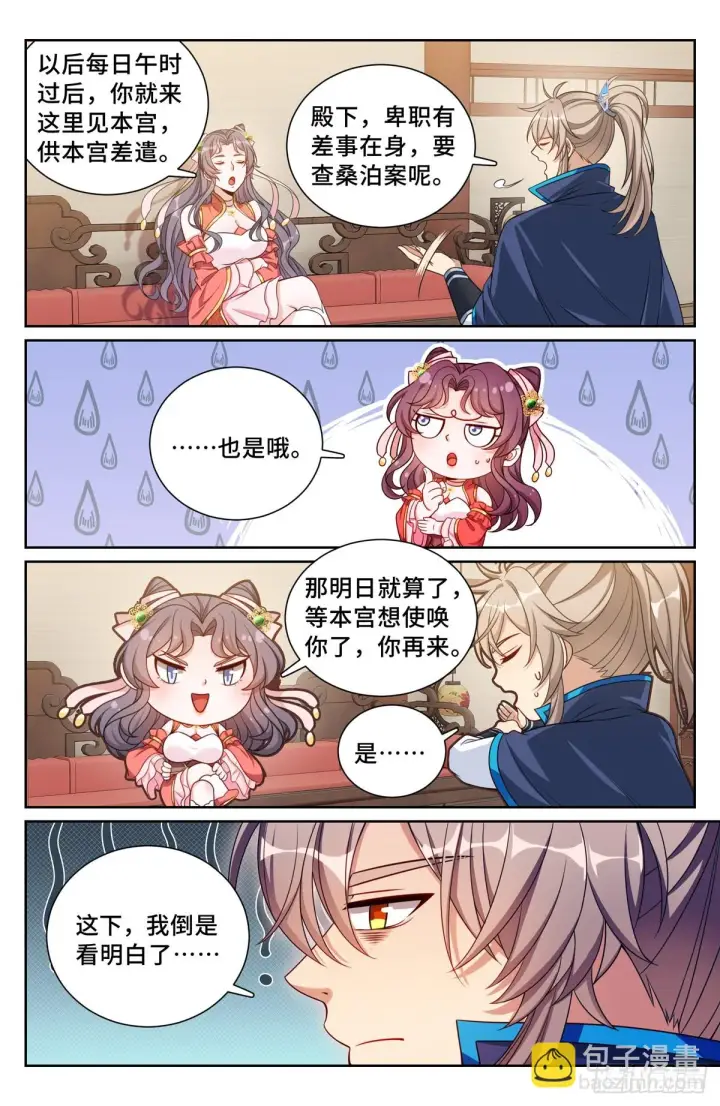 《大奉打更人》159做牛做马图3