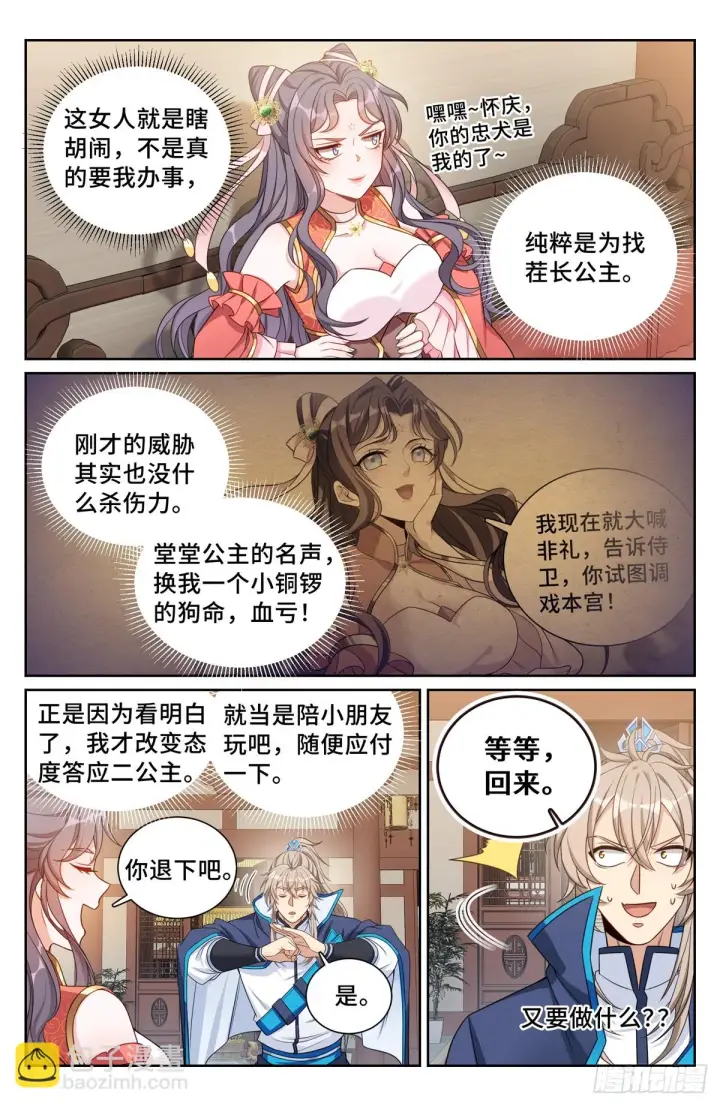 《大奉打更人》159做牛做马图4