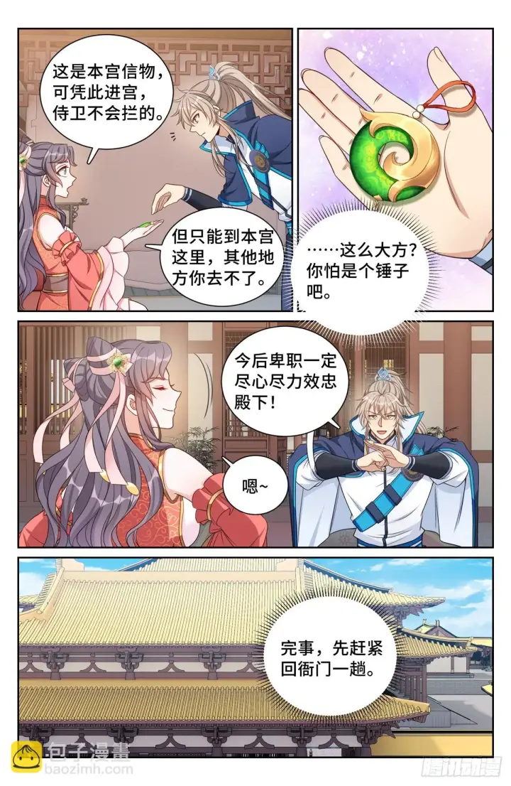 《大奉打更人》159做牛做马图5