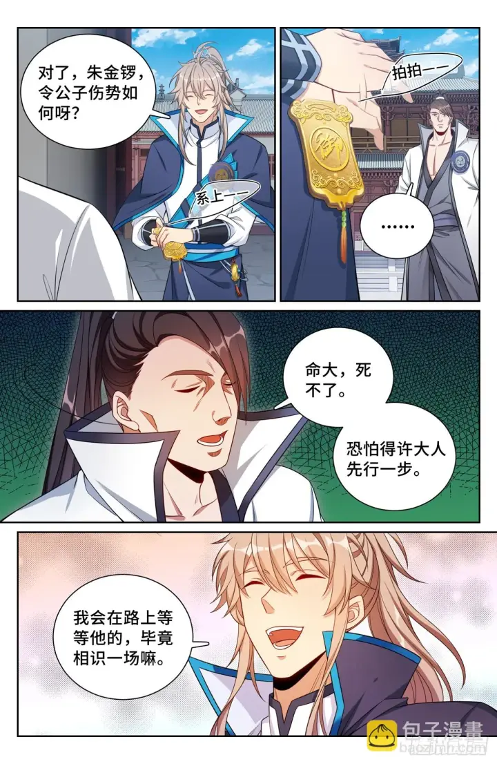 《大奉打更人》159做牛做马图7