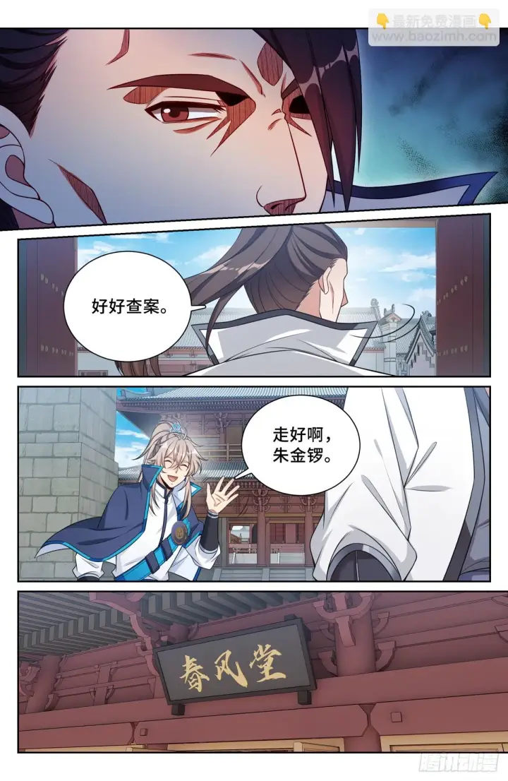 《大奉打更人》159做牛做马图8