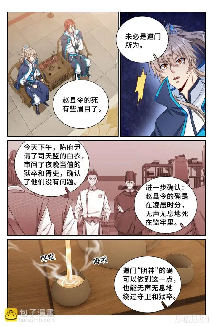 《大奉打更人》159做牛做马图9