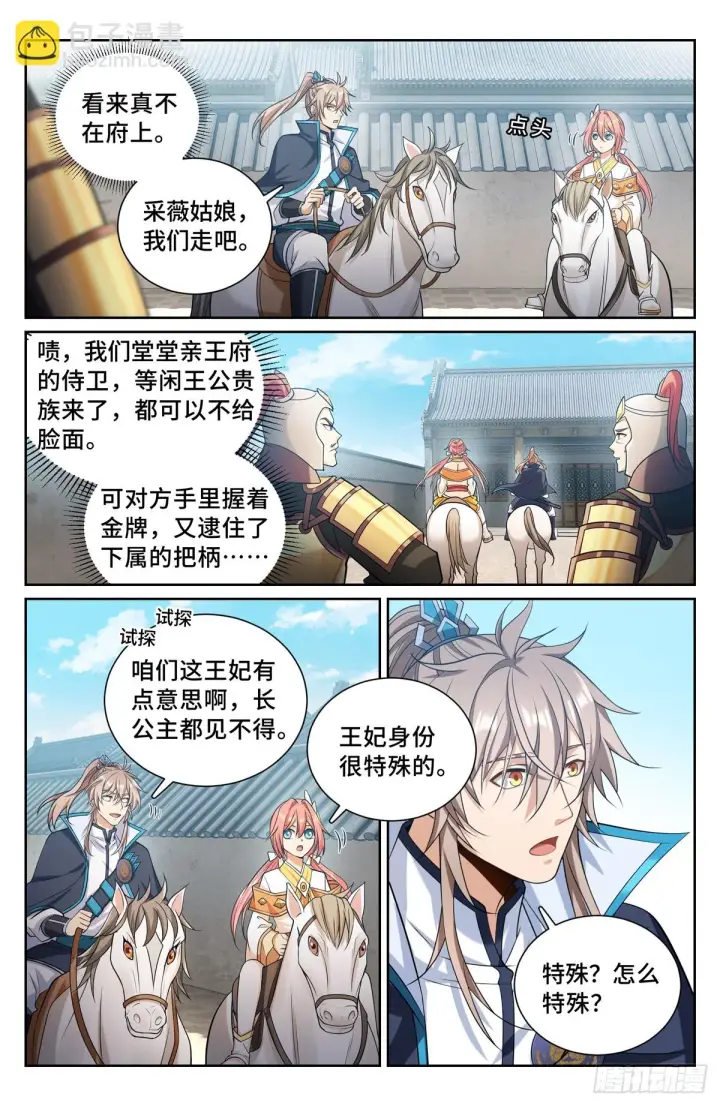 《大奉打更人》160青龙寺图11