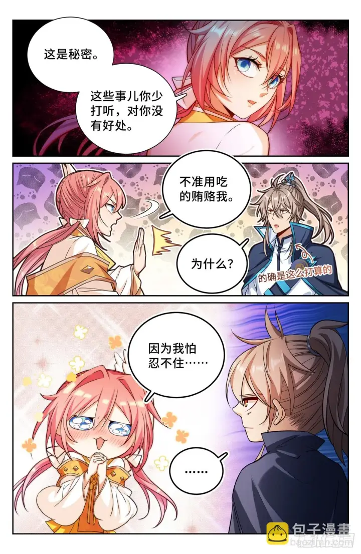 《大奉打更人》160青龙寺图12
