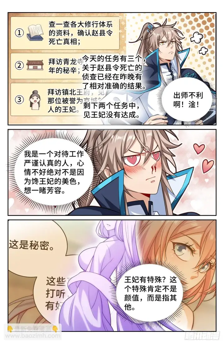 《大奉打更人》160青龙寺图13