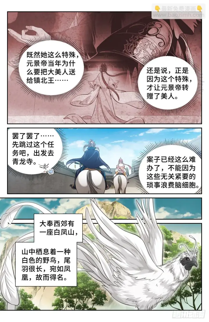 《大奉打更人》160青龙寺图14