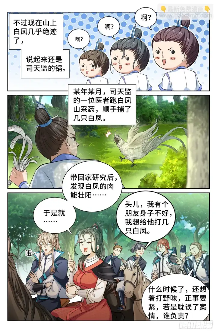 《大奉打更人》160青龙寺图15