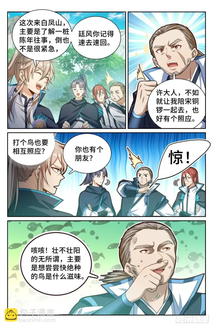《大奉打更人》160青龙寺图16