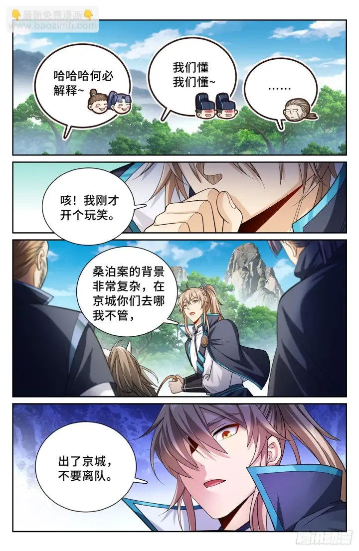 《大奉打更人》160青龙寺图17