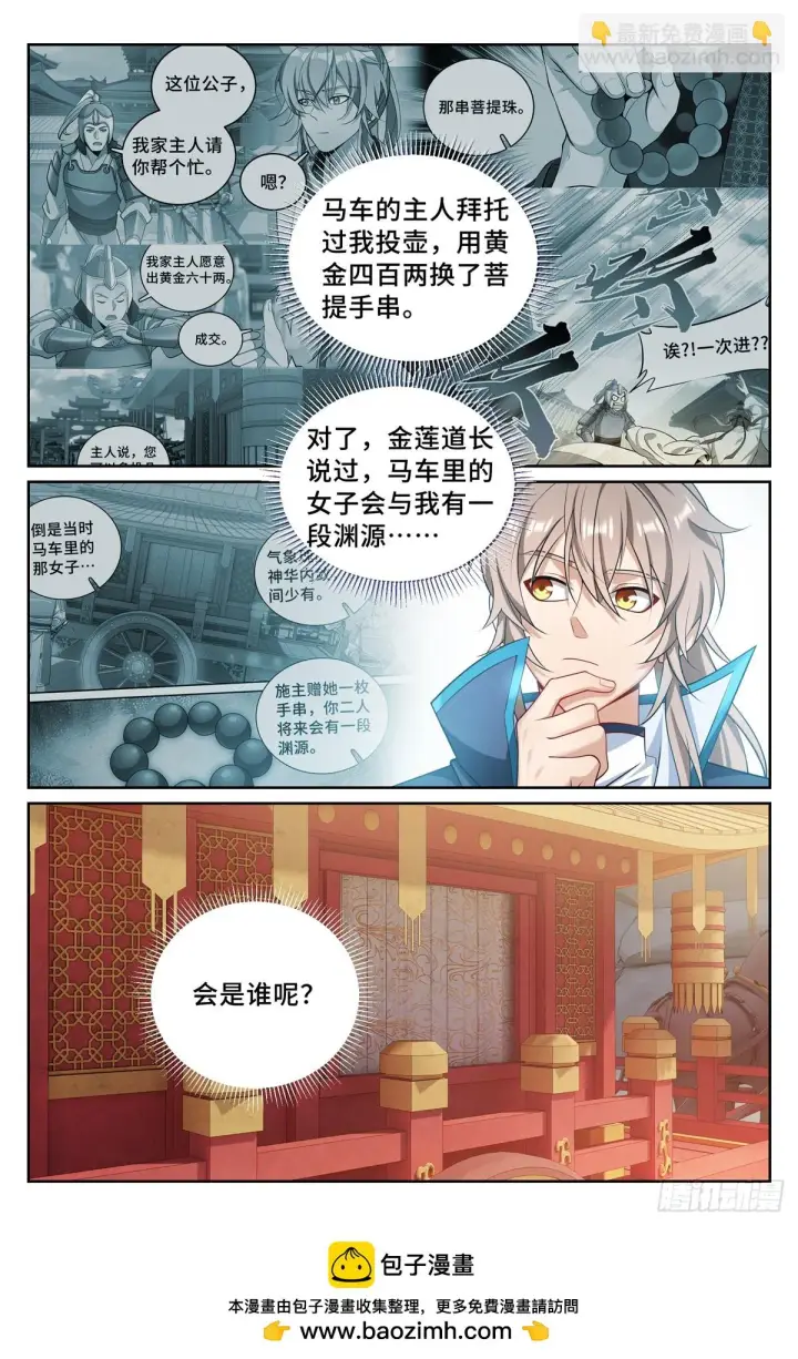 《大奉打更人》160青龙寺图19