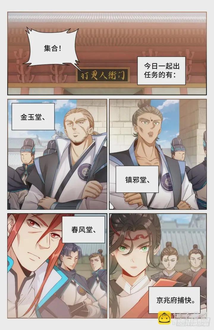 《大奉打更人》160青龙寺图2